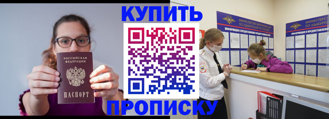 прописка 2025 в Черкесске