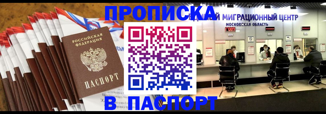 временная прописка в Черкесске